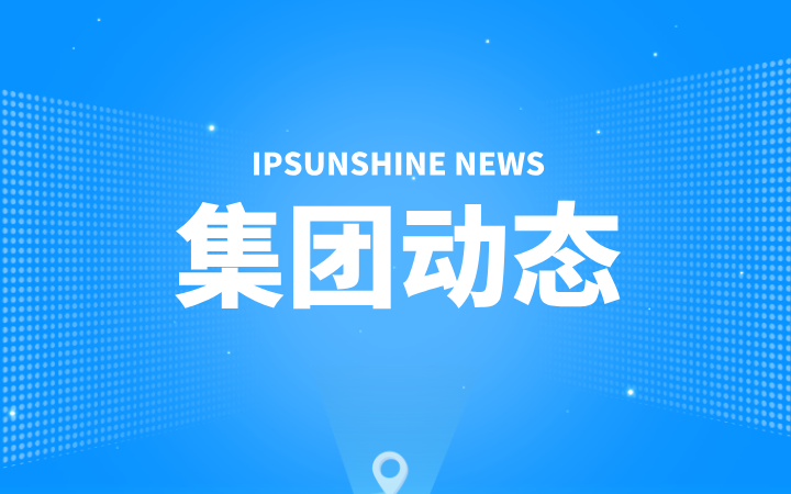 三聚陽光參加知識產(chǎn)權(quán)管理體系認證審核員培訓班