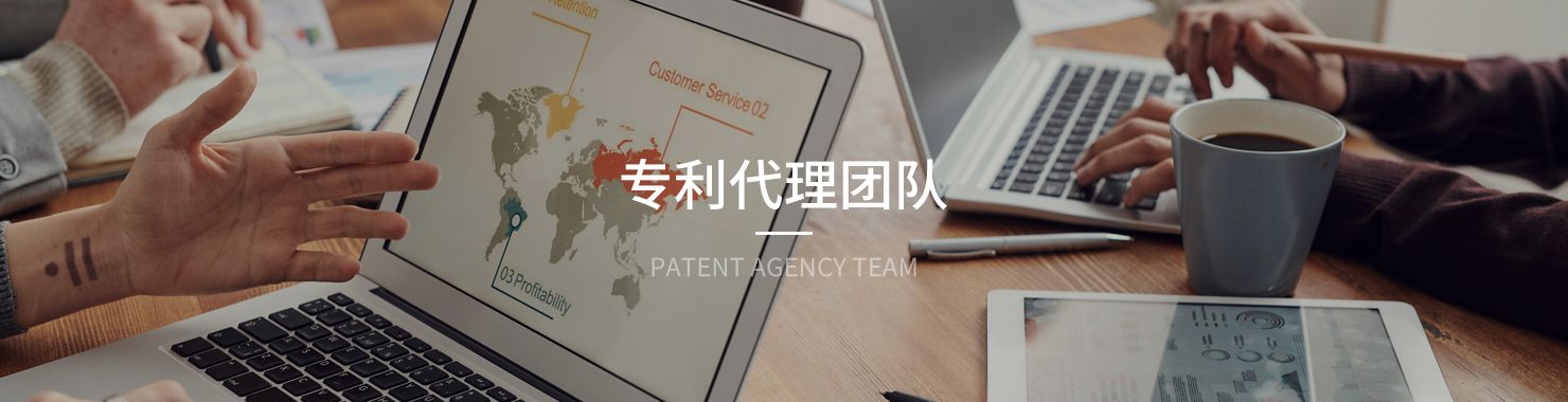 三聚陽光知識(shí)產(chǎn)權(quán)代理公司專利代理團(tuán)隊(duì)